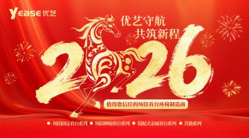 奔騰2025，啟航2026，年度項目業(yè)績回顧暨新春祝福